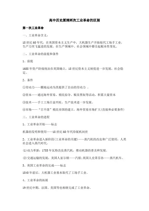 高中历史厘清两次工业革命的区别