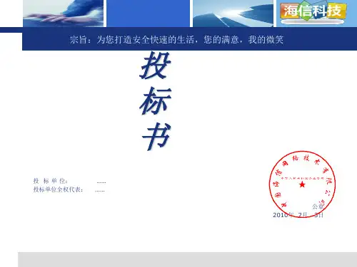 校园网络投标书(范文)