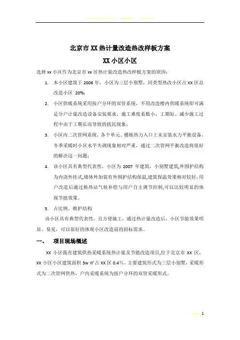 热计量改造方案