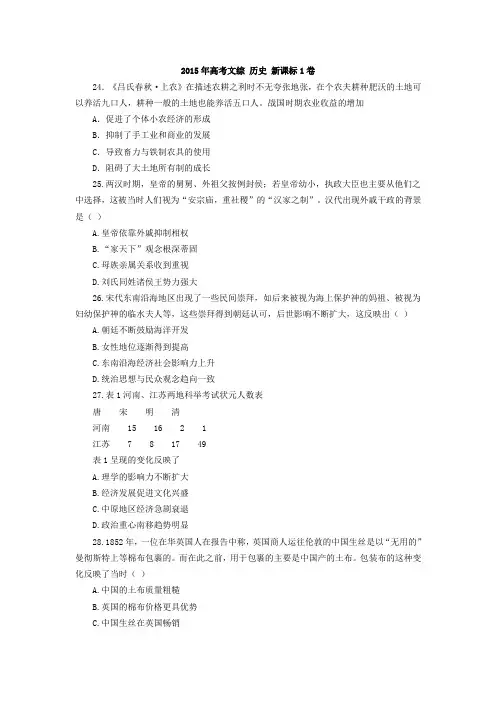2015年普通高等学校招生全国统一考试 全国卷1  历史部分