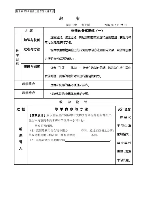 物质的分离与提纯(刘先桥)