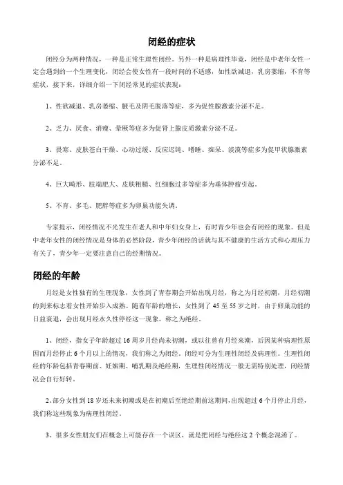 闭经的症状