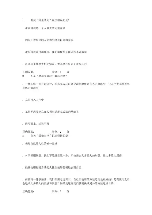南开17秋学期《职场心理》在线作业