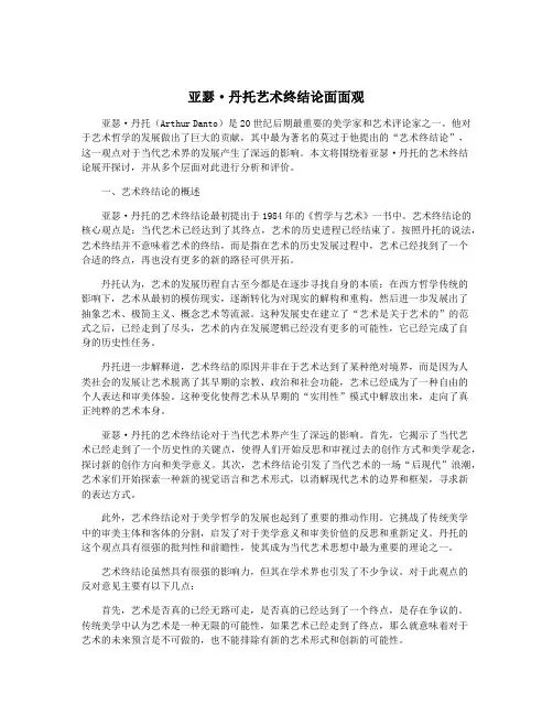 亚瑟·丹托艺术终结论面面观
