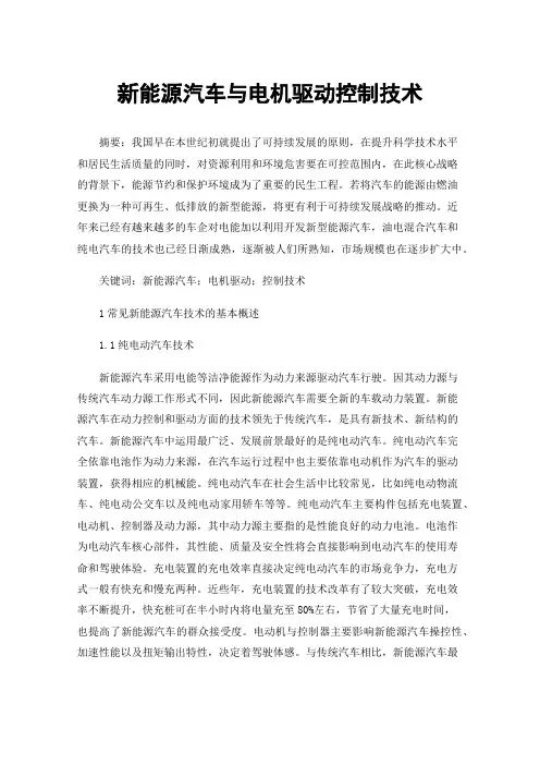 新能源汽车与电机驱动控制技术