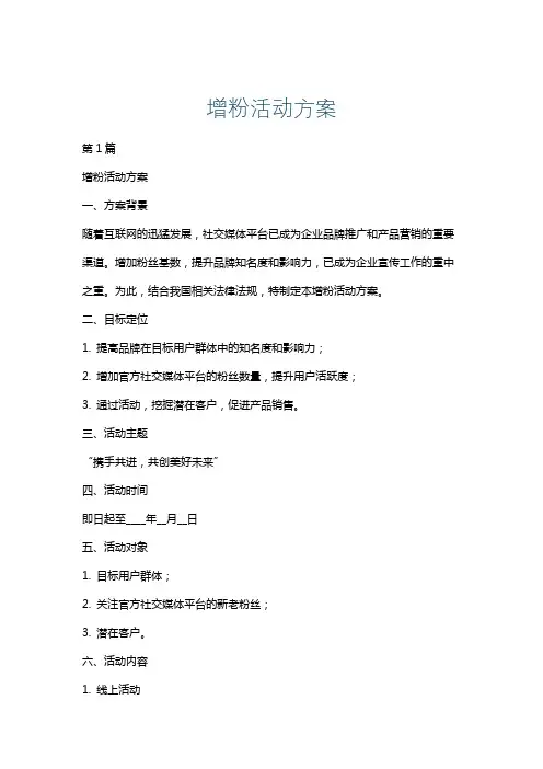 增粉活动方案