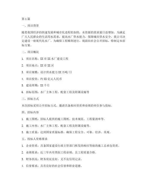 水厂工程施工招标方案(3篇)