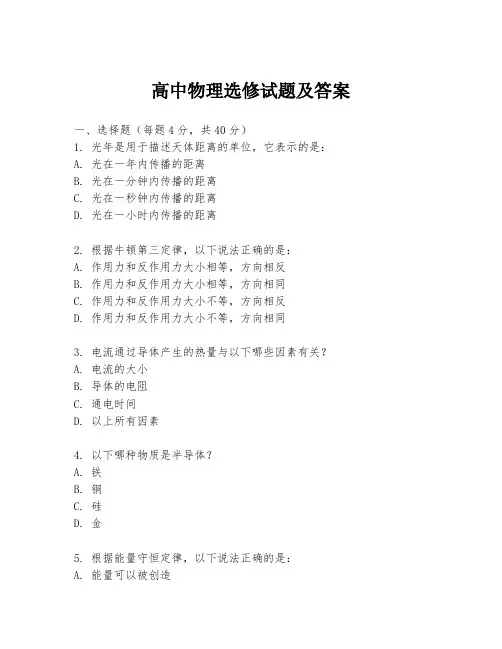 高中物理选修试题及答案