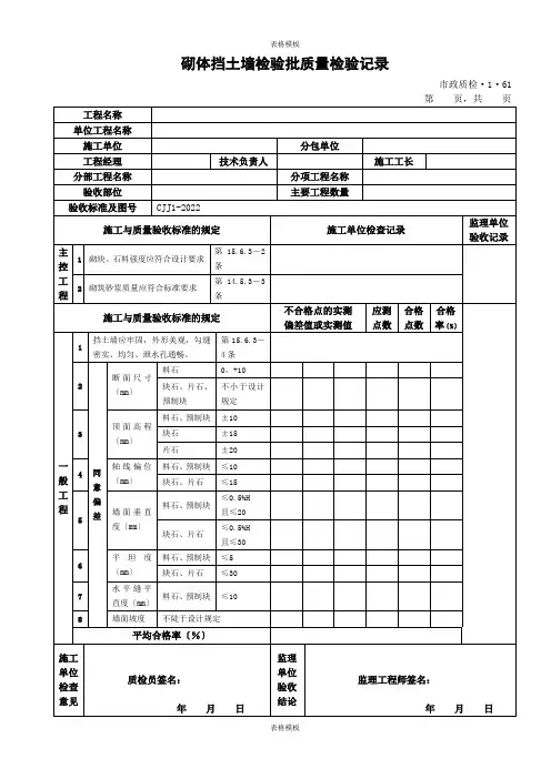 2023年砌体挡土墙检验批质量检验记录