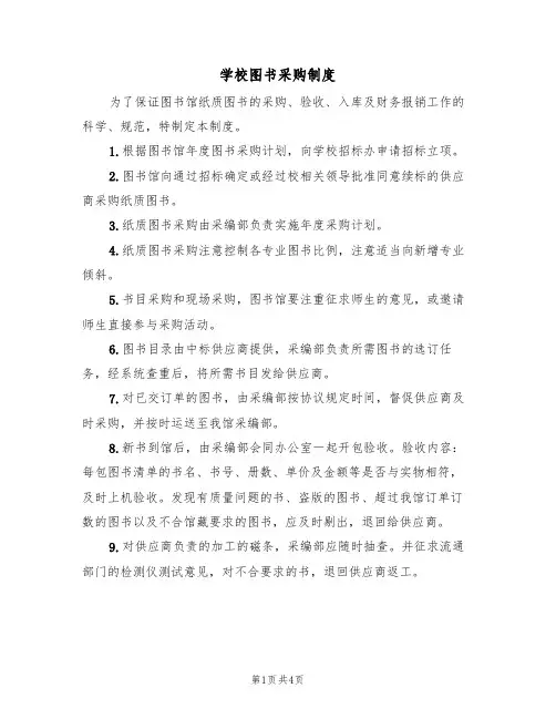 学校图书采购制度(3篇)