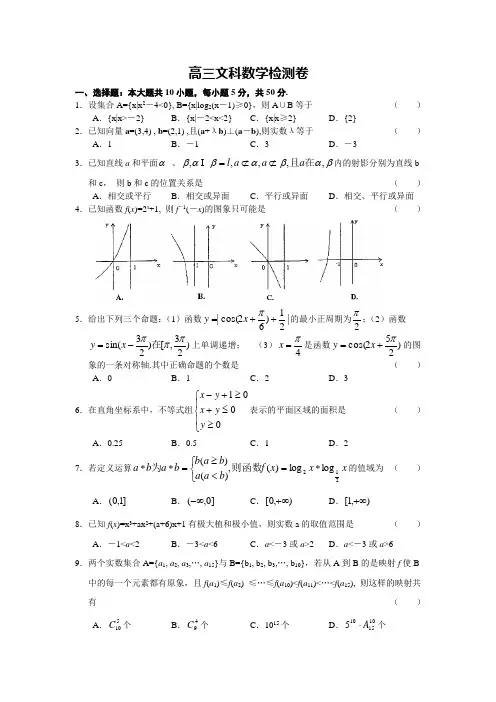 高三文科数学检测卷