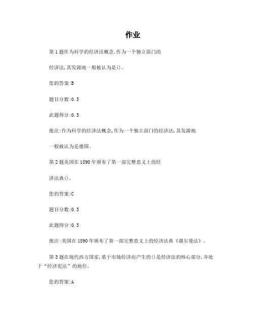 中石油(北京)经济法—第1次在线作业答案