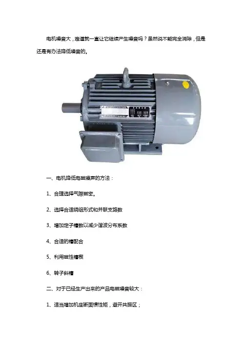 电机噪音大怎么办