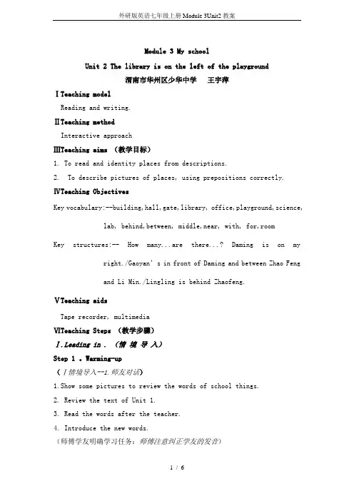 外研版英语七年级上册Module 3Unit2教案