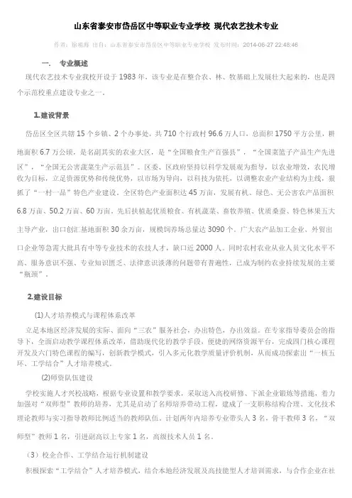 现代农艺技术专业1