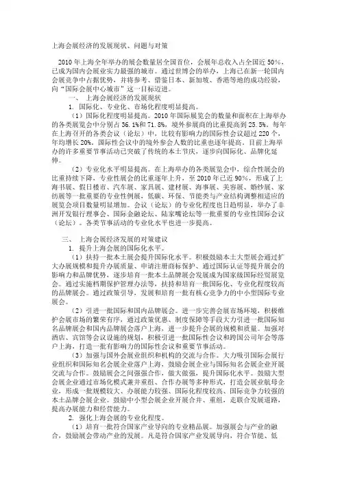 最新 上海会展经济的发展现状、问题与对策-精品