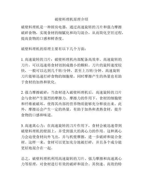 破壁料理机原理介绍