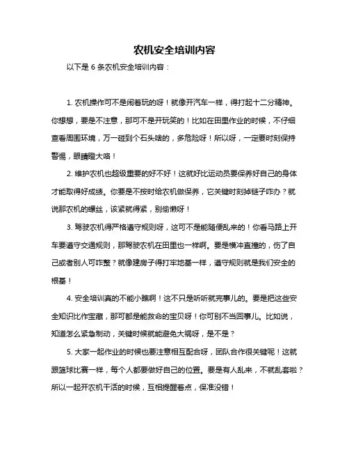 农机安全培训内容