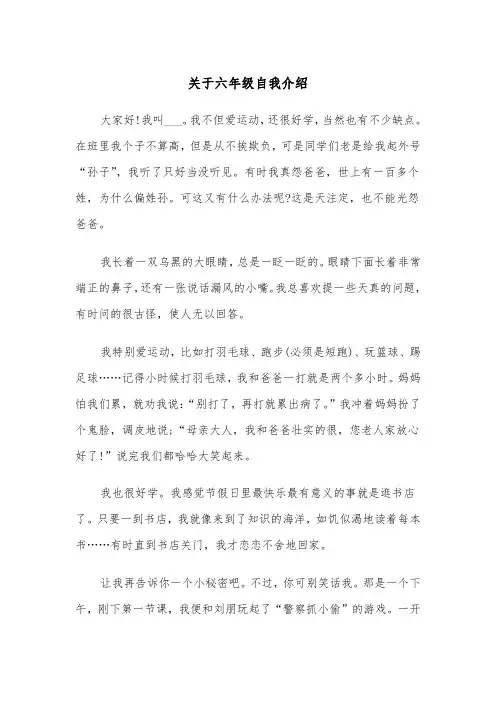 关于六年级自我介绍(四篇)