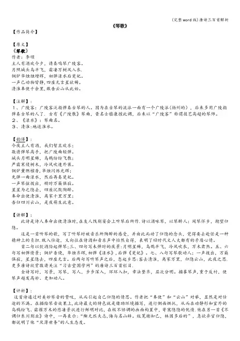 (完整word版)唐诗三百首解析