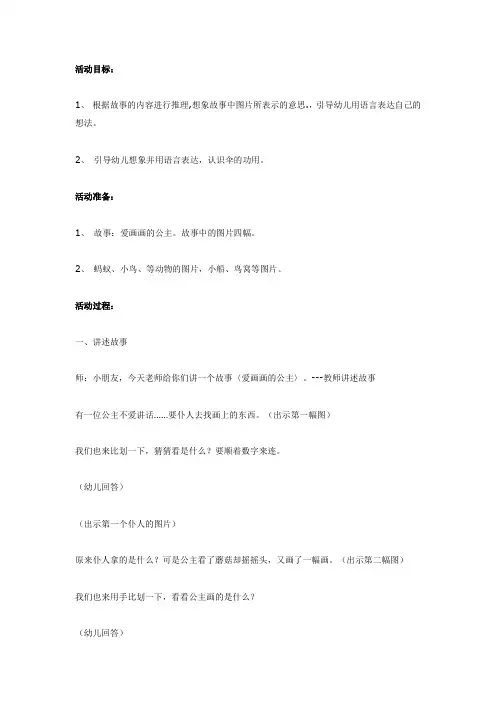 中班语言：奇妙的伞教案及反思