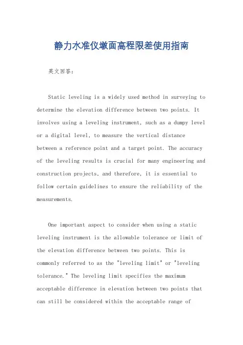 静力水准仪墩面高程限差使用指南