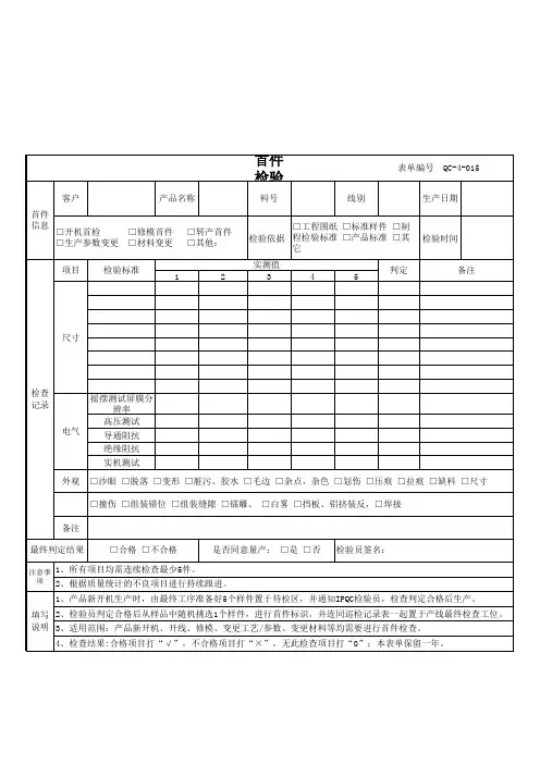 首件检验记录表