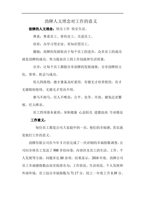 劲牌人文理念对工作的意义