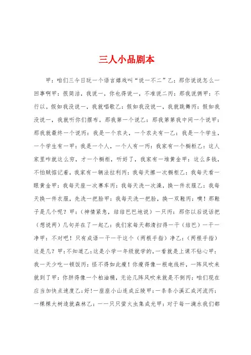 三人小品剧本