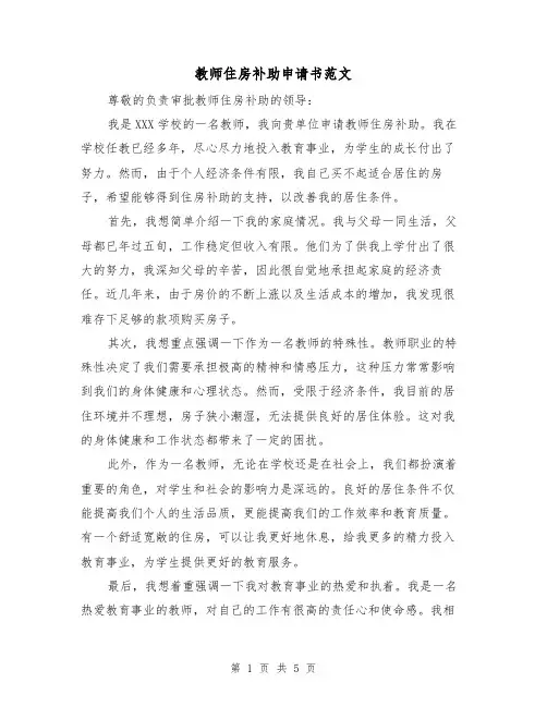 教师住房补助申请书范文（三篇）