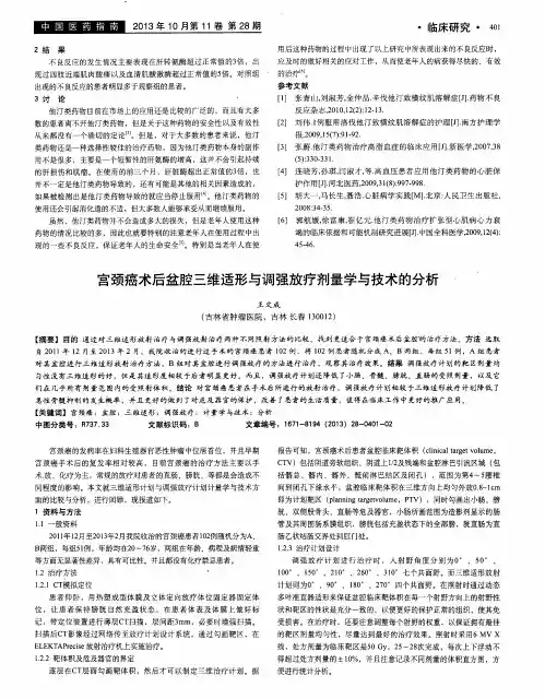 宫颈癌术后盆腔三维适形与调强放疗剂量学与技术的分析