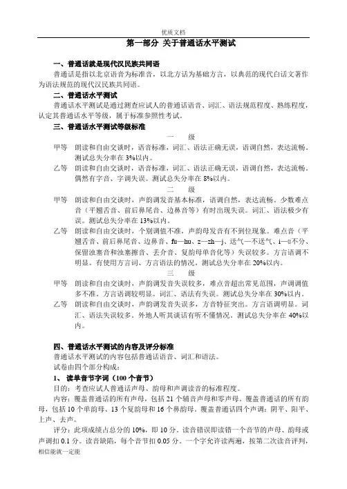 普通话培训辅导材料