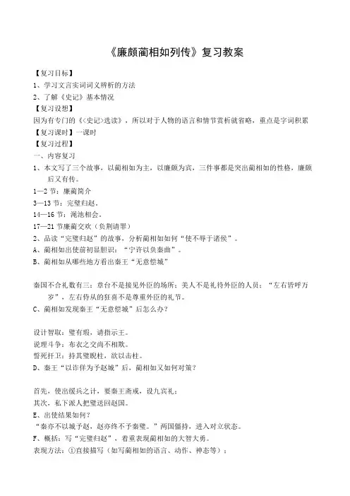 廉颇蔺相如列传复习教案