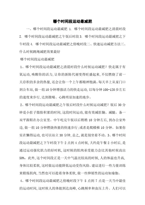 哪个时间段运动最减肥
