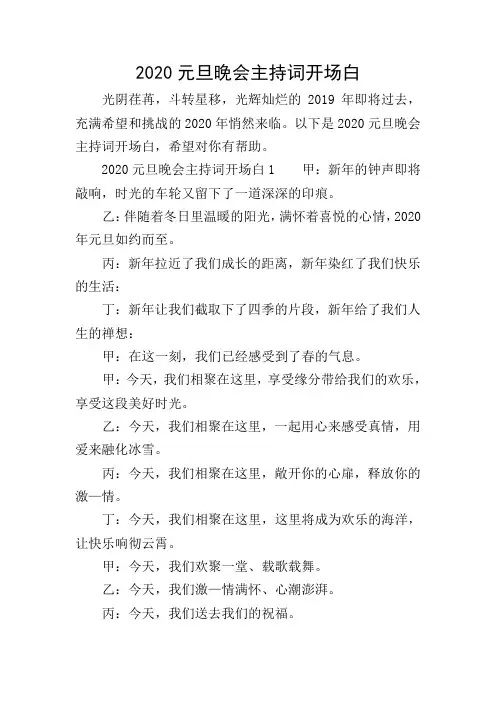 2020元旦晚会主持词开场白