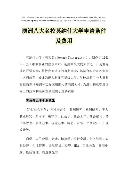2021年澳洲八大名校莫纳什大学申请条件及费用