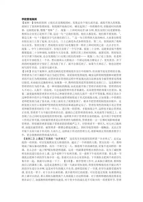学校管理案例