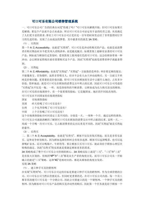 可口可乐有限公司销售管理系统