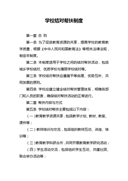学校结对帮扶制度