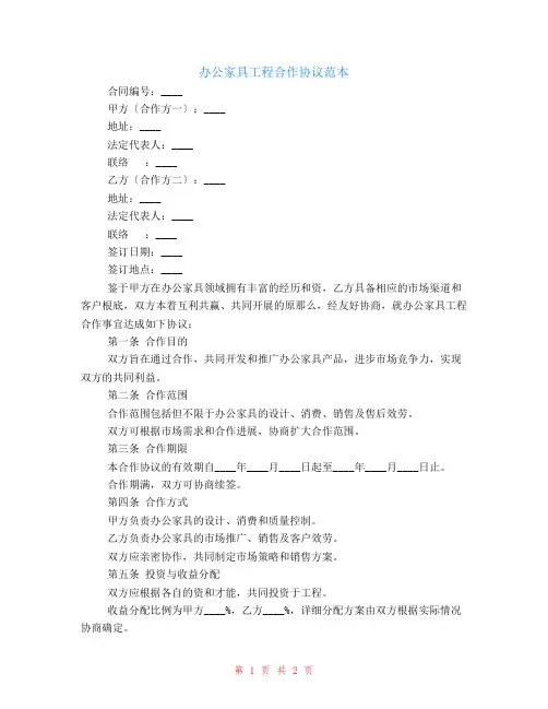 办公家具项目合作协议范本