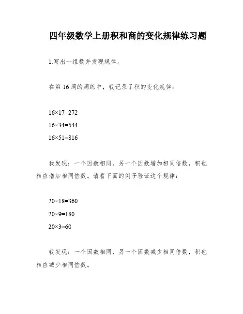 四年级数学上册积和商的变化规律练习题