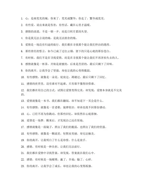 感情不走心文案短句伤感