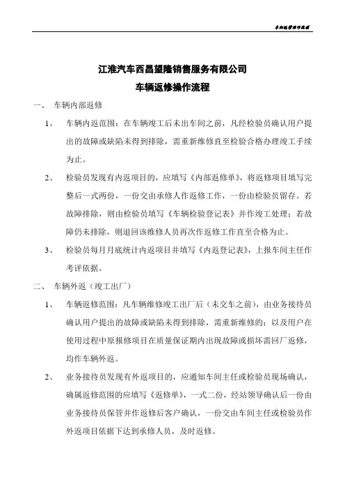 车辆返修操作流程