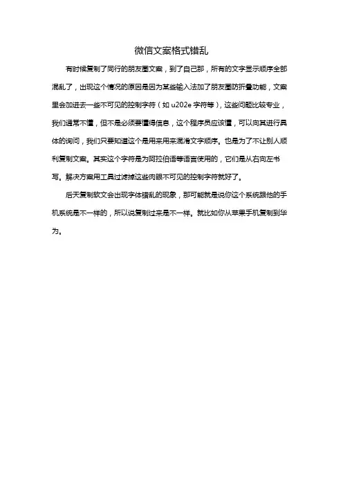 微信文案格式错乱