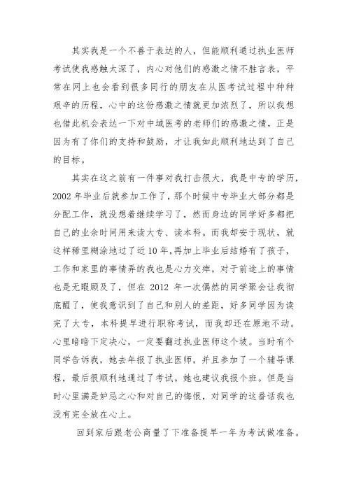 我的医考之路