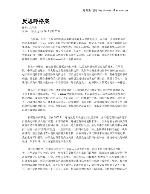 反思呼格案