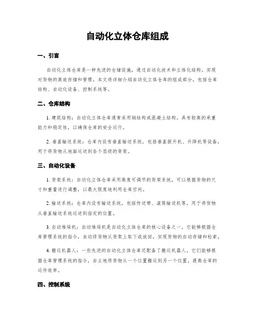 自动化立体仓库组成