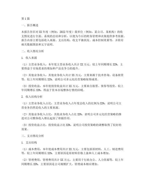 收支明细总结报告范文(3篇)