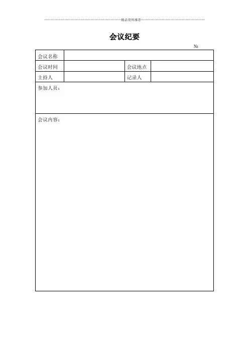 物业公司实用表格2