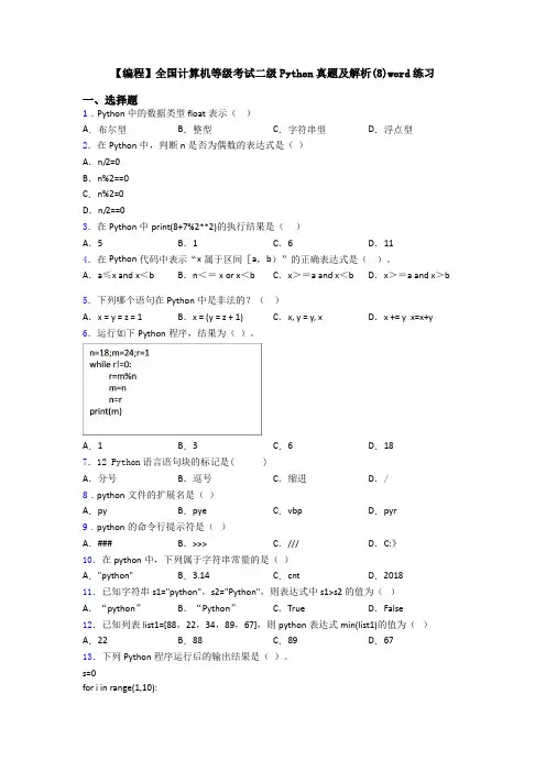 【编程】全国计算机等级考试二级Python真题及解析(8)word练习